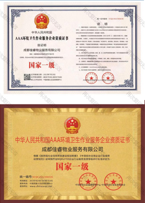 3A環(huán)境資質(zhì)證書